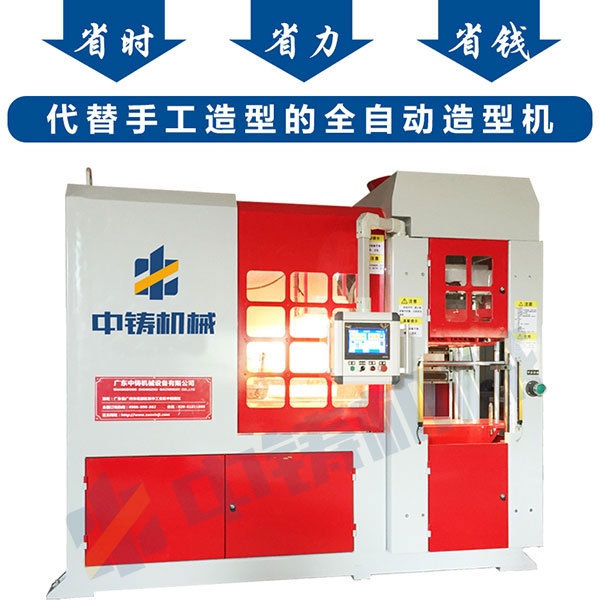 中鑄全自動造型機.jpg